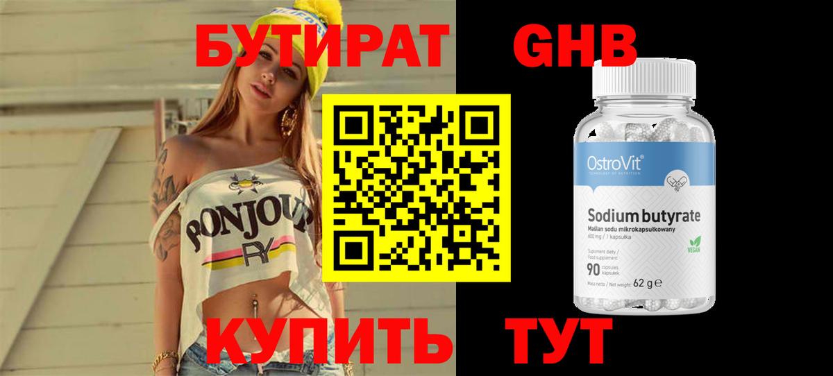 БУТИРАТ бутик Керчь