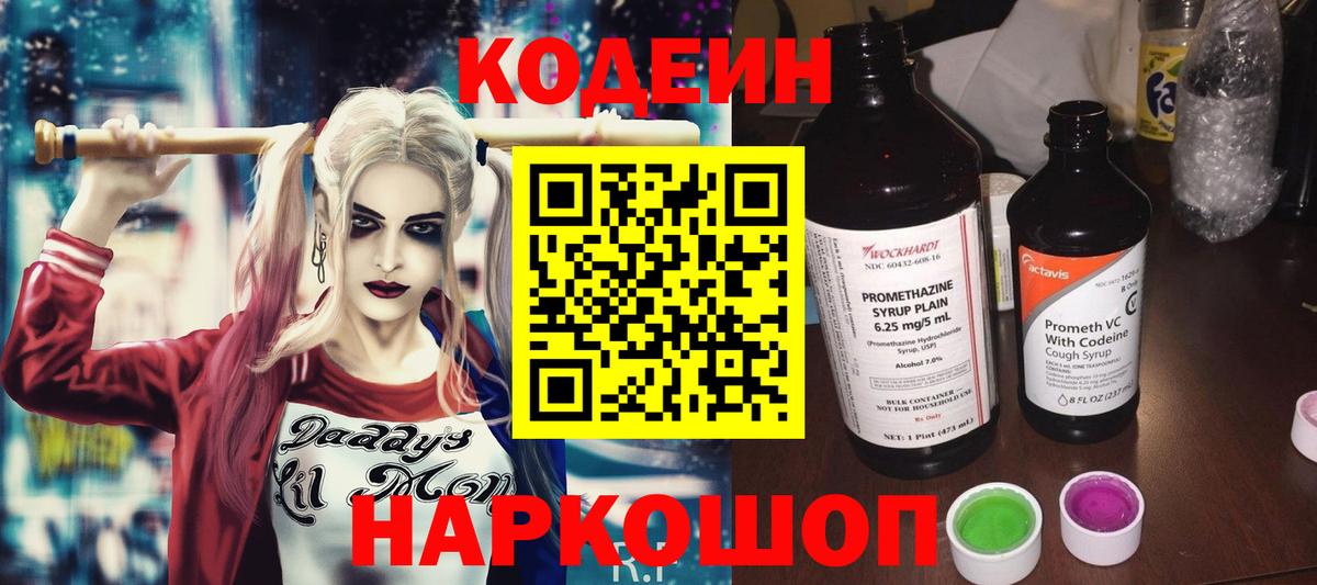Кодеиновый сироп Lean Purple Drank Керчь