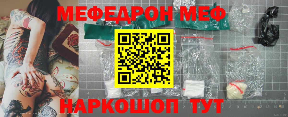 Меф мяу мяу Керчь