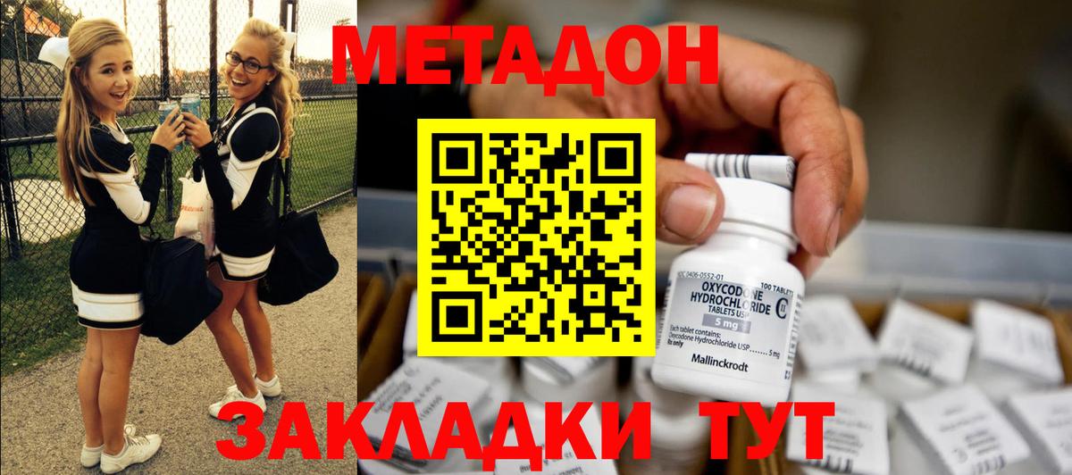 МЕТАДОН кристалл Керчь